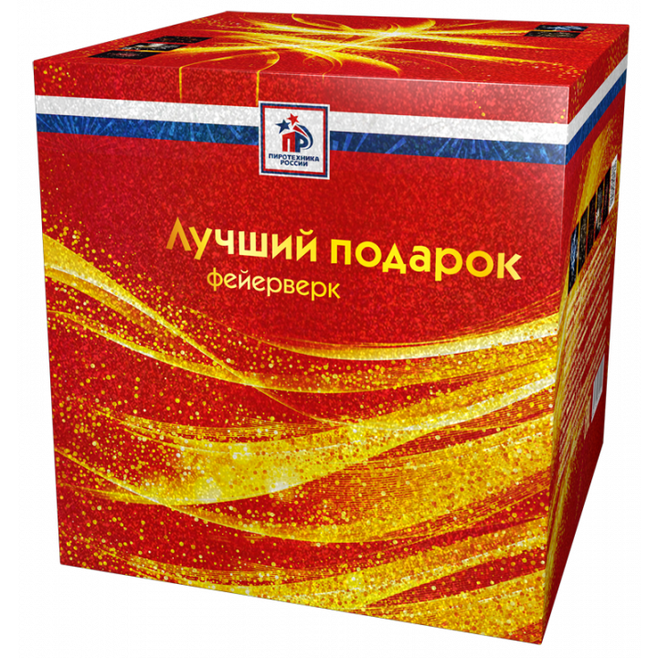 Лучший подарок-36